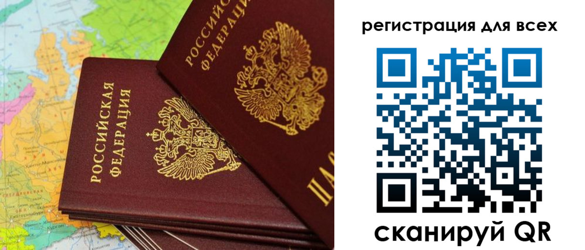 временная регистрация для всех в Юрге