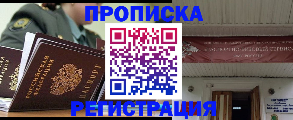 временная регистрация надежно в Юрге
