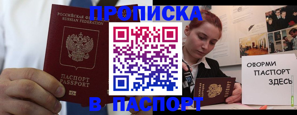 прописка ребенка в Юрге