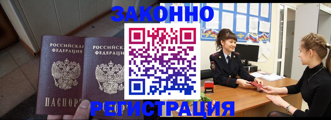 прописка штамп в Юрге