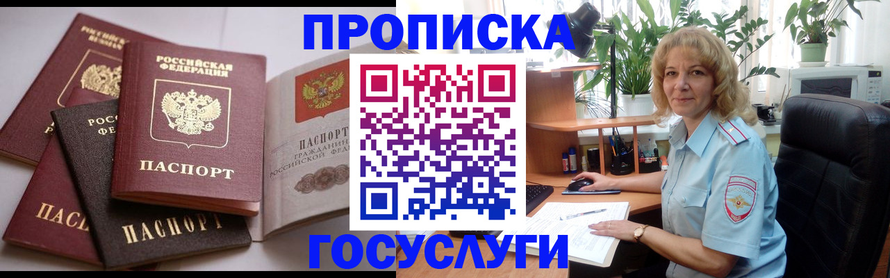 прописка 2025 в Юрге