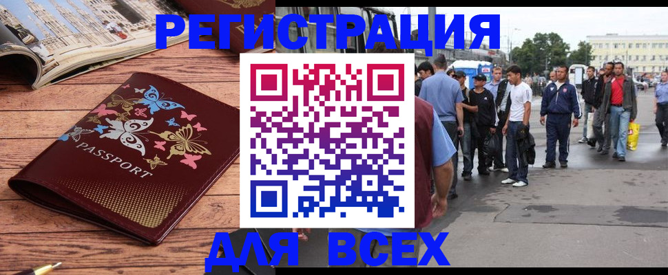 прописка регистрация в Юрге